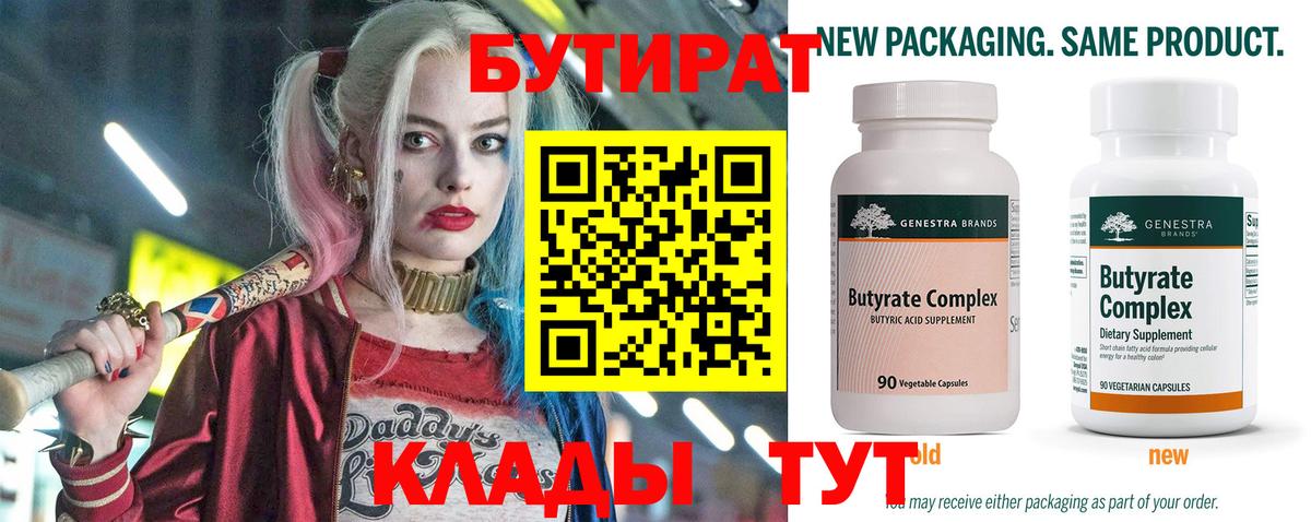 БУТИРАТ оксибутират Добрянка