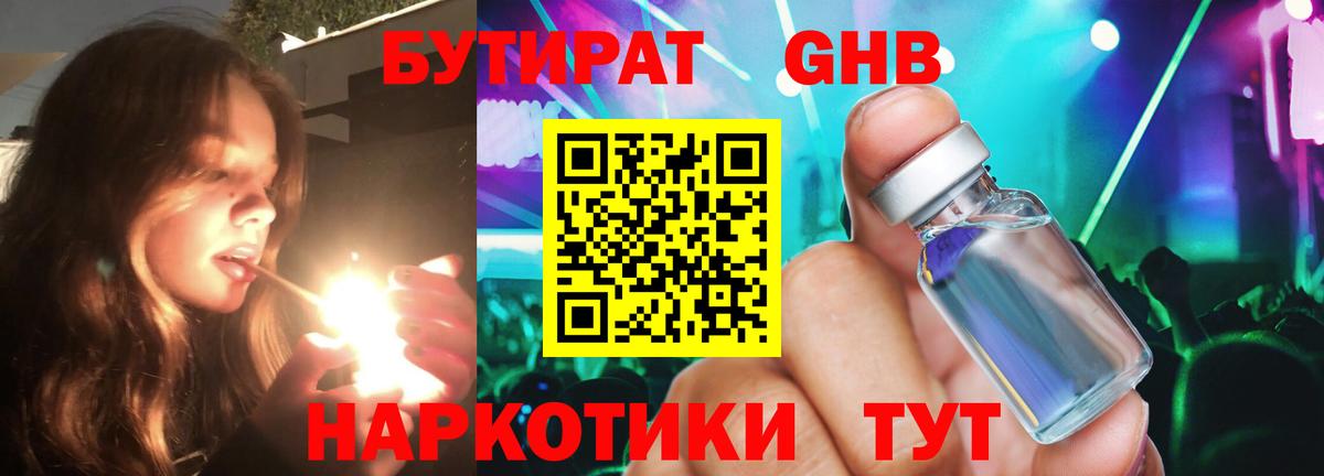 БУТИРАТ жидкий экстази  Вход с VPN  Добрянка 