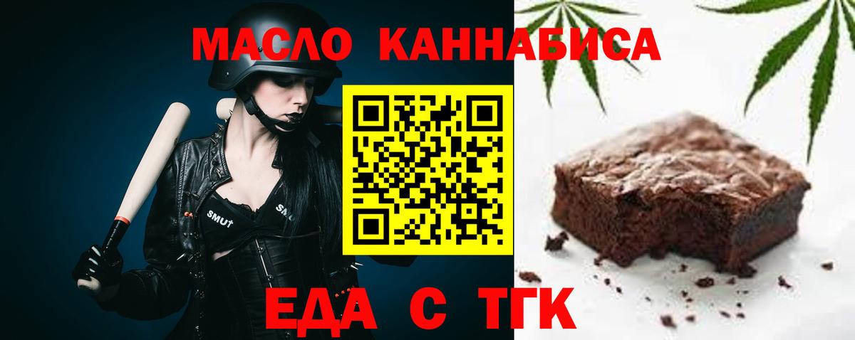 Еда ТГК конопля  Вход с VPN  Добрянка 
