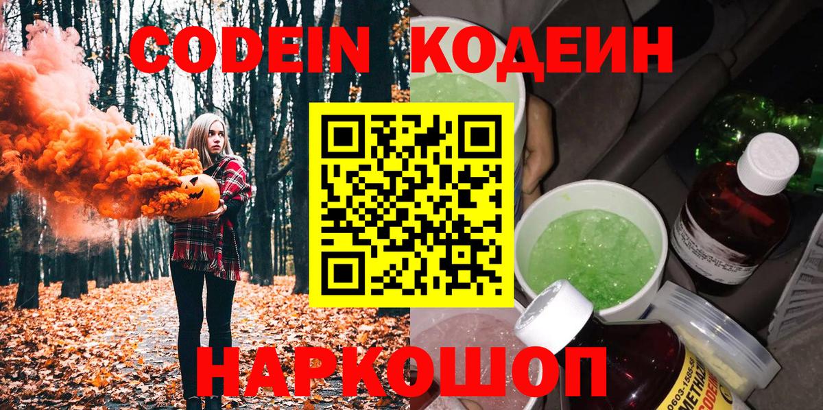 Codein напиток Lean (лин)  Кодеиновый сироп Lean напиток Lean (лин)  Вход с VPN  Добрянка 