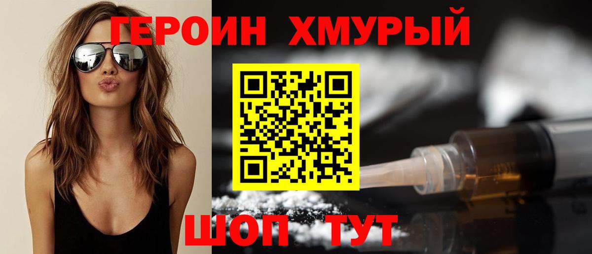 Героин белый  Вход с VPN  ГЕРОИН  Добрянка 