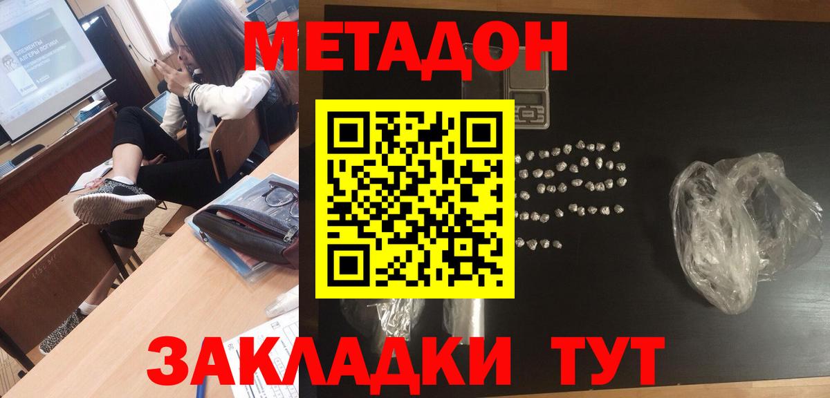 Метадон кристалл  Вход с VPN  МЕТАДОН белоснежный  Добрянка 